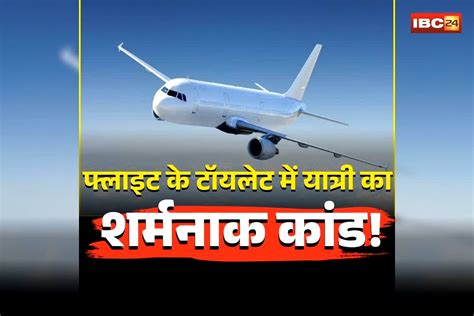 Flight Toilet Smoking Incident