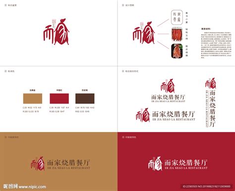 烧腊餐厅logo标志创意设计设计图__海报设计_广告设计_设计图库_昵图网nipic.com
