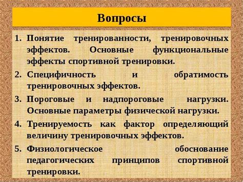 Физиологические механизмы развития тренированности - презентация ...