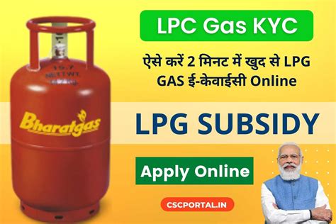 LPC Gas KYC Online 2024: अब गैस नहीं मिलेगी ई-केवाईसी के बिना (New)