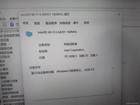 适配器Intel(R)WiFi6 AX201 160MHz遇到与驱动程序或硬件相关问题应该怎么解决 ...