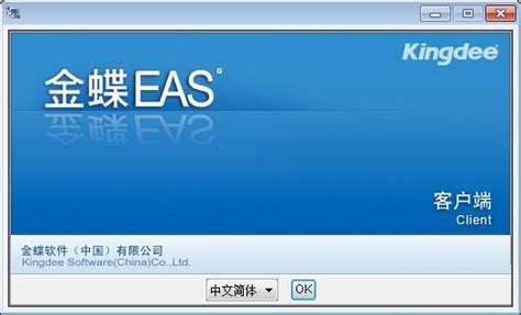 金蝶eas下载-金蝶eas正式版下载[企业管理]-华军软件园
