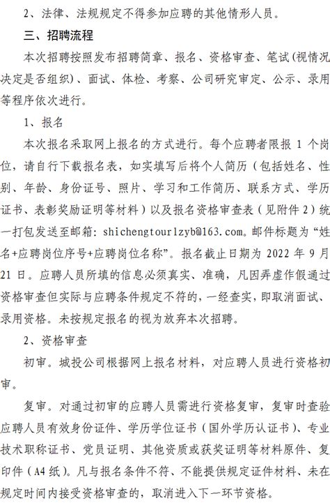 2022蚌埠市城市投资控股有限公司招聘4人简章-蚌埠事业单位招聘网-蚌埠华图
