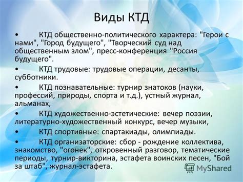 Презентация на тему: "Коллективно-творческое дело Камбалина О.М ...