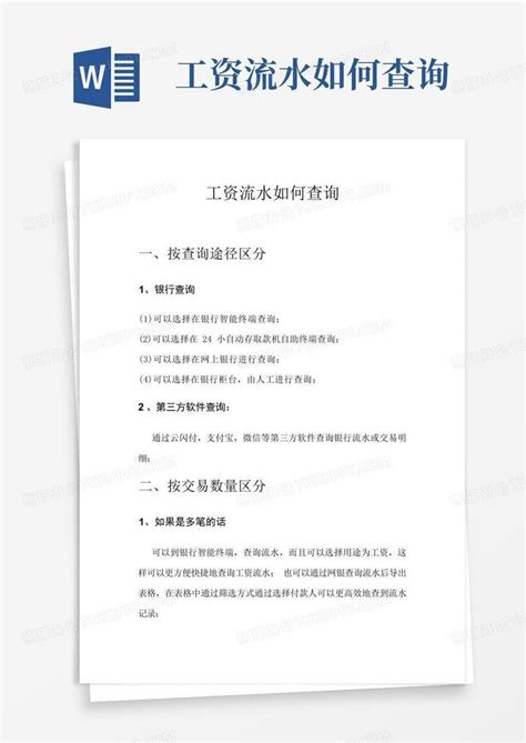 入职新公司，HR要求提供工资银行流水，这怎么办？ - 哔哩哔哩