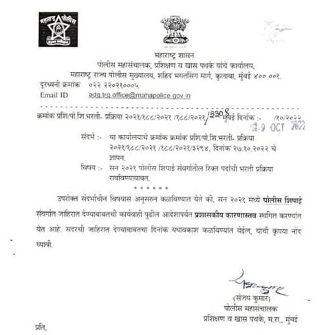 खुशखबर :- महत्वाची बातमी पोलीस भरतीसाठी तीनच दिवस बाकी, 15 डिसेंबर ...