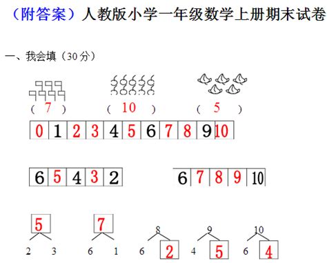 小学一年级上册数学期末试卷及答案卷二(人教版) --小学频道--中国教育在线