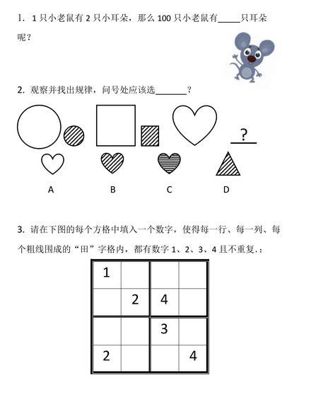 拓展数学思维，小学一年级思维训练52套题（建议打印） - 知乎