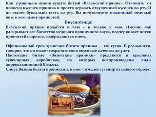 Вяземский пряник | PPT