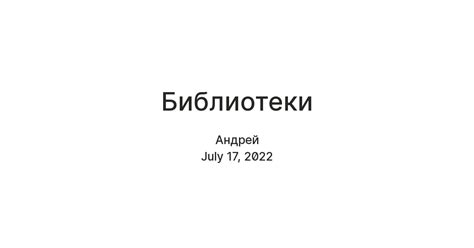 Библиотеки — Teletype