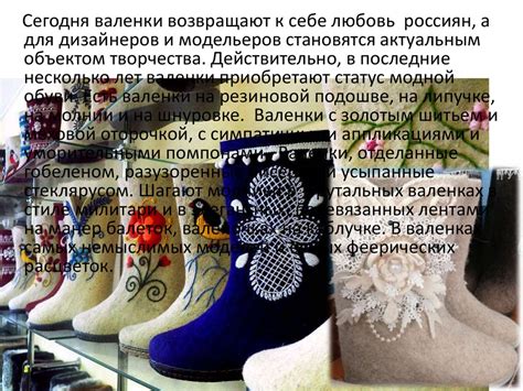 Первые валенки на Руси - online presentation