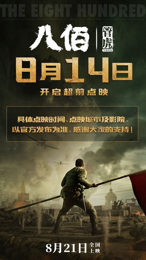 电影《八佰》总票房破7亿 打破2020年单日票房全球纪录_中国网
