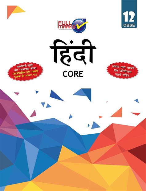 Full Marks Hindi Core CBSE Support Book Class 12 | NCERT Solutions ...