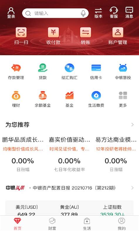 中国银行手机银行app官方下载|中国银行网上银行 V8.3.0 安卓最新版下载_当下软件园