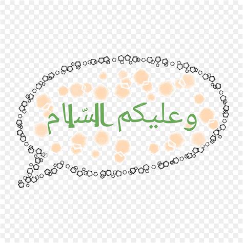 Wa Alaikum Salam Hd Transparent, Wa Alaikum Al Salam Calligraphy Png ...