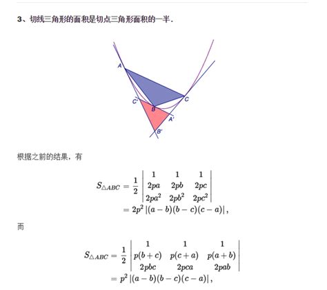 抛物线中切线三角形的性质
