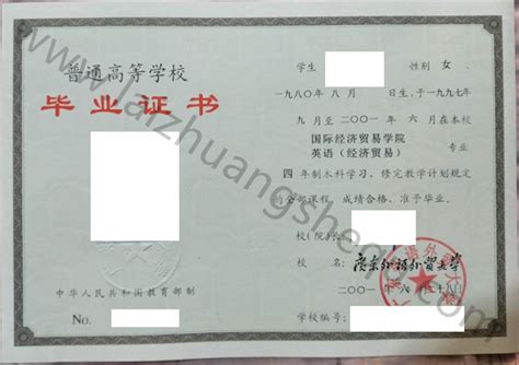 广东外语外贸大学自考毕业证样本图片-受益网