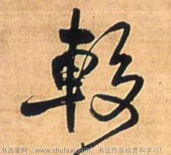 Image result for 较