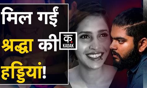 Aftab Shraddha Case में आई इस DNA Report में क्या निकला? | Shraddha ...