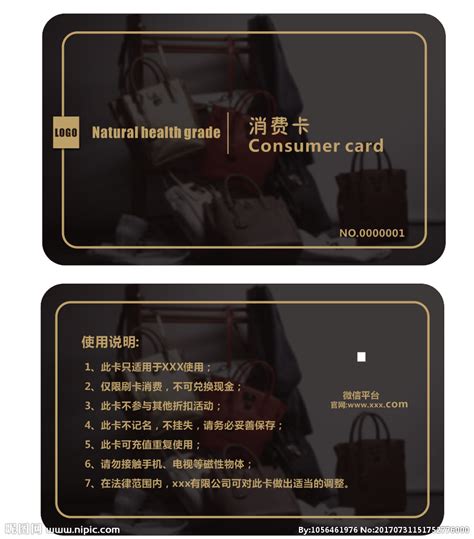 消费卡设计图__名片卡片_广告设计_设计图库_昵图网nipic.com