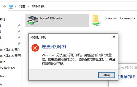 win10 提示windows无法连接到打印机,请检查打印机名并重试。。。。_360社区