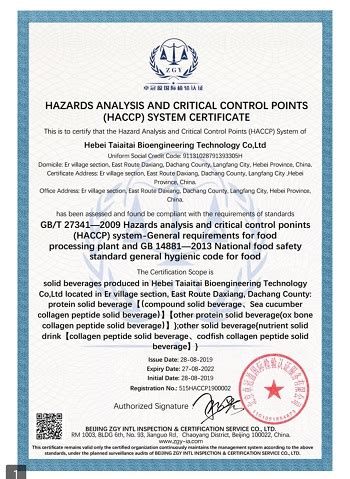 喜讯|太爱肽集团通过HACCP、ISO22000双体系国际认证_产业_大众网