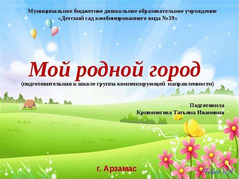 Мой родной город для детей - презентация, доклад, проект скачать