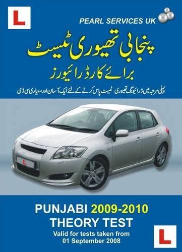 Buy Punjabi Theory Test CD (for Car Drivers) (Driving Theory Test) Book ...