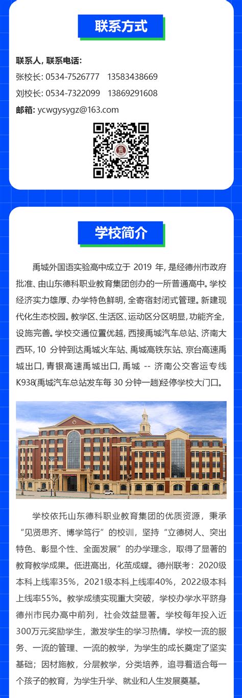 禹城外国语实验高中官方网站