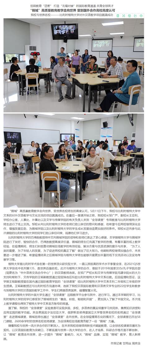 “锦城”高质量教育教学走向世界 受到国外合作高校高度认可-四川教育考试网