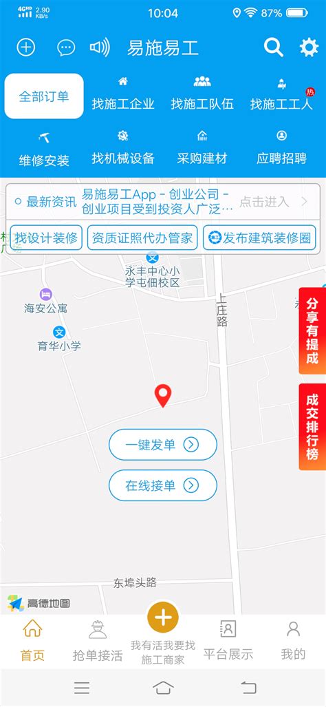 找装修工人的平台app，找施工队，上哪个网站？-新闻-易施易工