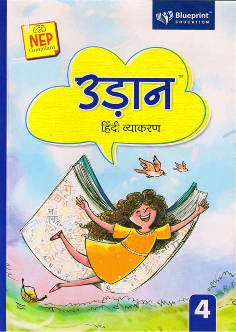 Blueprint, UDAAN HINDI VYAKARAN CLASS - 4: Buy Blueprint, UDAAN HINDI ...