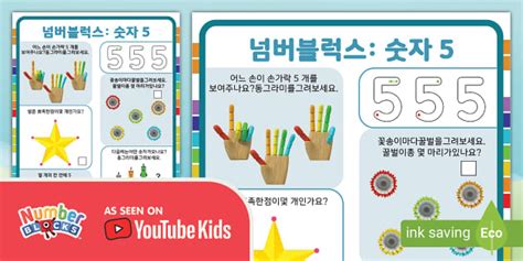 넘버블럭스: 숫자 5 활동지 Numberblocks: Number Five Activity
