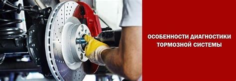 Features of brake system diagnostics