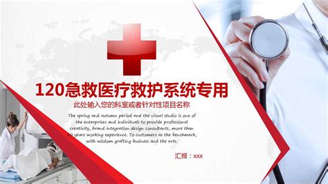 120急救医疗救护系统专用_医学PPT模板下载_小Q办公网