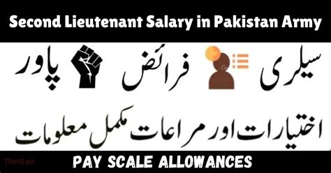 Second Lieutenant Salary In Pakistan Army 2025 | Pay Scale