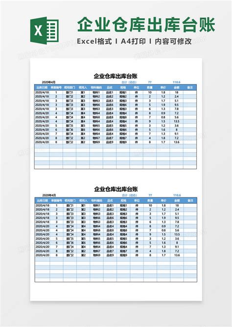 企业销售回款合同台账Excel模板下载_熊猫办公
