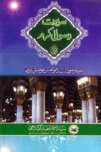Buy Seerat e Rasool Akaram PBUH سیرت رسول اکرم ﷺ Book Online at Low ...