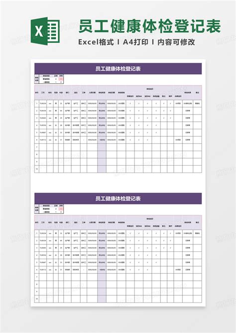 简洁员工健康体检登记表Excel模板下载_熊猫办公