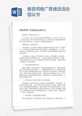 小学第21届推普周活动总结Word模板下载_熊猫办公