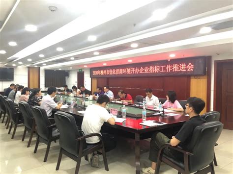广西柳州市召开优化营商环境开办企业指标工作推进会议-中国质量新闻网