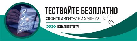 Тествайте безплатно своите дигитални умения! | Онлайн обучения от РААБЕ