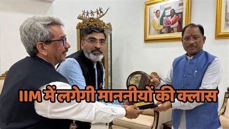 IIM में लगेगी माननीयों की क्लास, मैनेजमेंट और पब्लिक लीडरशिप ट्रेनिंग ...
