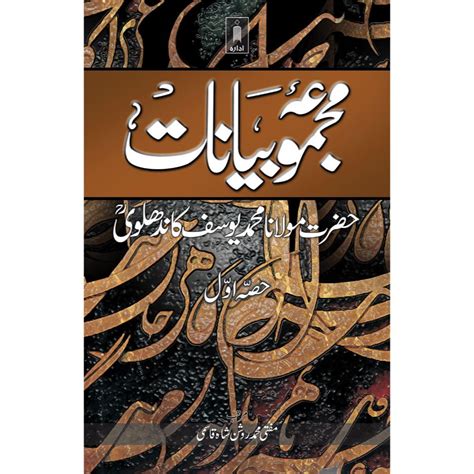 Majmua Bayanat : Maulana Mohammed Yusuf (Rah) Part-1 | Urdu by: Mufti ...