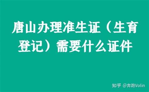 异地户口办理广州生育险定点流程和办理准生证流程 - 知乎