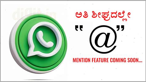 Mention Feature: ವಾಟ್ಸಾಪ್‌ನಲ್ಲಿ ಯಾರಿಗಾಗಿ ಸ್ಟೇಟಸ್ ಹಾಕಿದ್ದೀರೋ ಅವರು ನೋಡಿದ ...