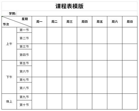 学生学习计划表execlExcel模板下载_熊猫办公