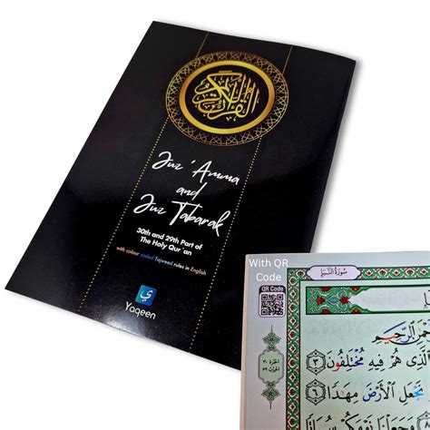 Buy Yaqeen Quran Juz Amma and Juz Tabarak arabic with colour coded ...