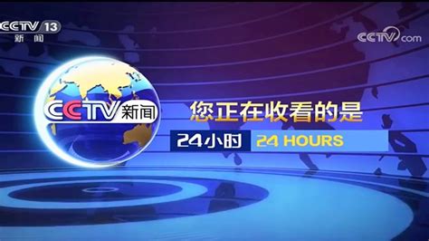 CCTV13 中央台新闻24小时，央视新闻 (2021年1月25日)