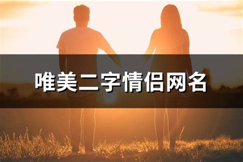 粤语id游戏名字(精选70个)-淘名吧网